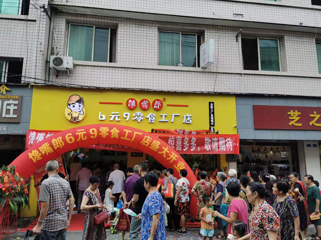 饞嘴郎木蘭零食加盟店開業(yè)太火爆，單日營業(yè)額猛破3萬元