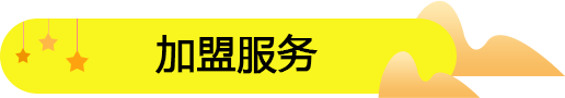 零食加盟店的創(chuàng)業(yè)者應(yīng)該具備這些能力