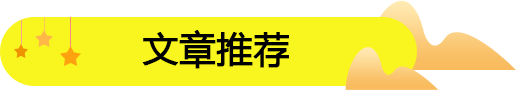 比較知名的零食加盟商：饞嘴郎6元9零食連鎖店