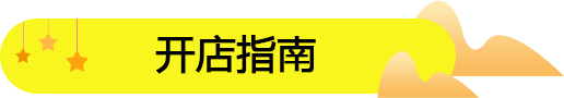 開好饞嘴郎6塊9小零食店怎樣增加客戶流量？