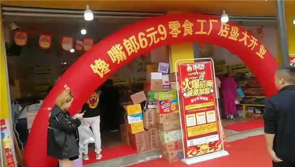 加盟饞嘴郎6元9零食店怎么樣？