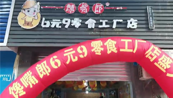 湖南零食店加盟如何？??