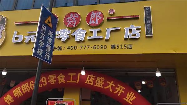 在學校附近開個小零食加盟店好不好？