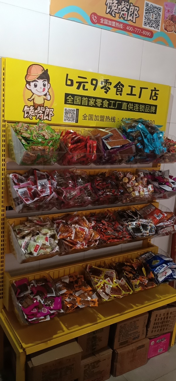 熱烈慶祝饞嘴郎成都新都區(qū)新繁鎮(zhèn)加盟店開業(yè)