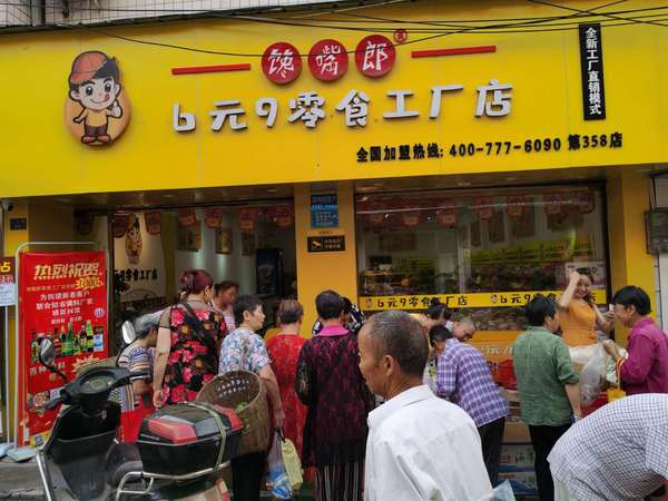 六塊九零食加盟店怎么樣？