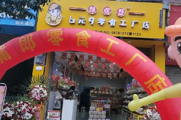 云南零食加盟店哪個(gè)牌子好？