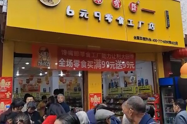 四川德陽(yáng)中江積金加盟店滿99