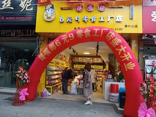 加盟零食店要準(zhǔn)備什么手續(xù)？