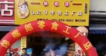 熱烈祝賀廣西崇左龍州縣逐卜加盟店火爆開(kāi)業(yè)