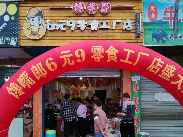 鄉(xiāng)鎮(zhèn)加盟零食店怎么樣？