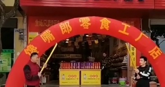 熱烈祝賀廣西崇左寧明百寧8元8零食加盟店開(kāi)業(yè)大吉