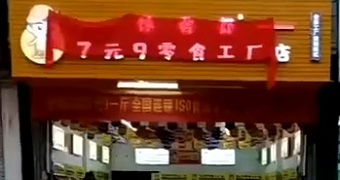 熱烈祝賀廣西崇左龍州金龍7塊9零食加盟店開(kāi)業(yè)大吉