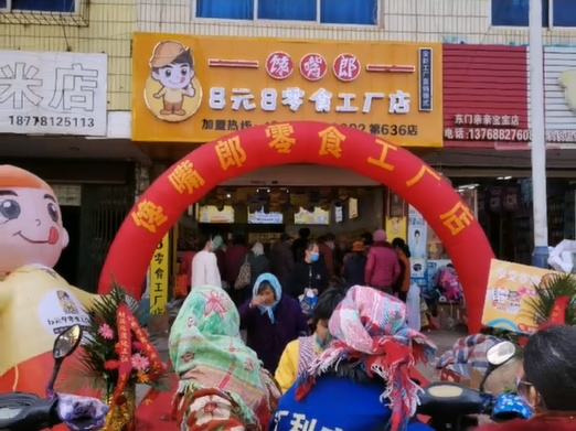 新店開(kāi)業(yè)指南：零食加盟店顧客