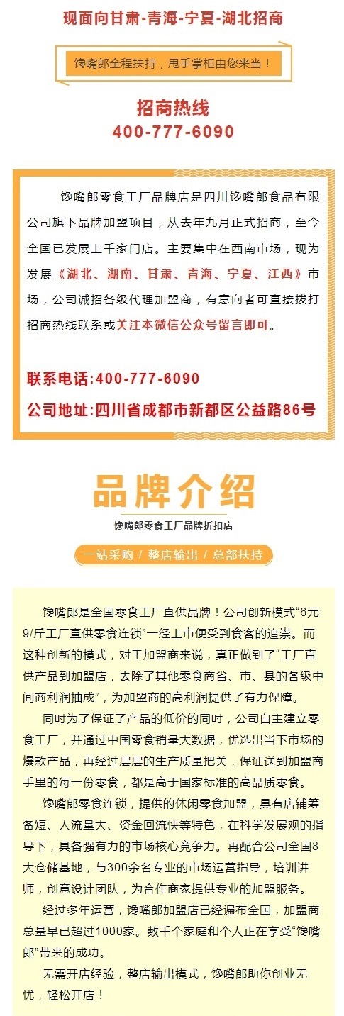 馋嘴郎零食工厂品牌折扣店正式落户华中和西北市场，现火热招商中