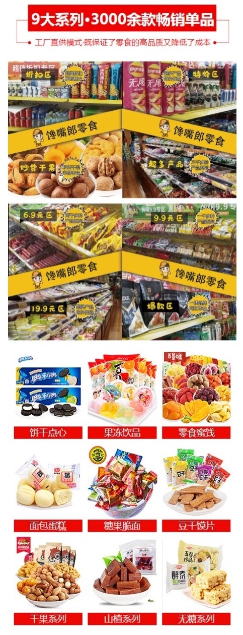 馋嘴郎零食工厂品牌折扣店正式落户华中和西北市场，现火热招商中